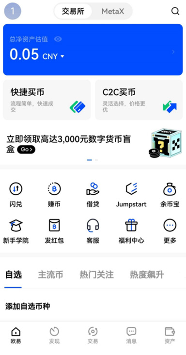 OK交易平台数字资产安全平台页面展示